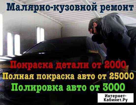 Кузовной ремонт, Покраска авто, Рихтовка Краснодар