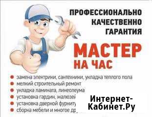Мастер на все руки Благовещенск - изображение 1
