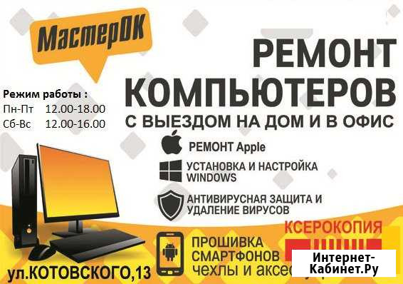 Ремонт Компьютеров, Ноутбуков с выездом на дом Чапаевск - изображение 1