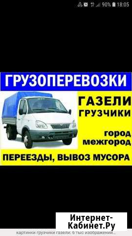 Грузчики. Газель Пермь - изображение 1