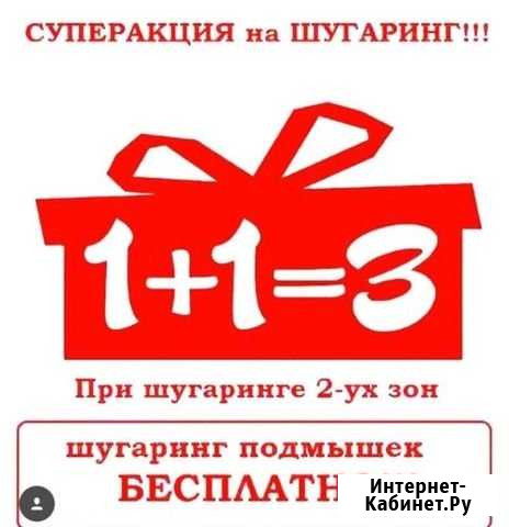 Шугаринг Белгород - изображение 1