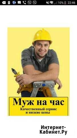 Муж на час,муж по вызову.мастер на все руки Ярославль - изображение 1