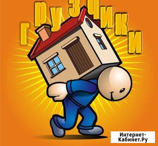 Грузчики Ангарск - изображение 1