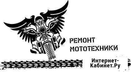 Ремонт Мототехники (Мопедов, Скутеров, Мотоциклов) Глазов