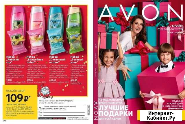 Avon Бийск - изображение 1