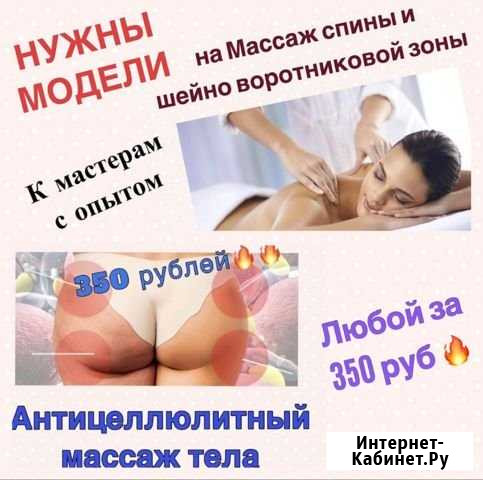 Массаж антицеллюлитный Челябинск - изображение 1