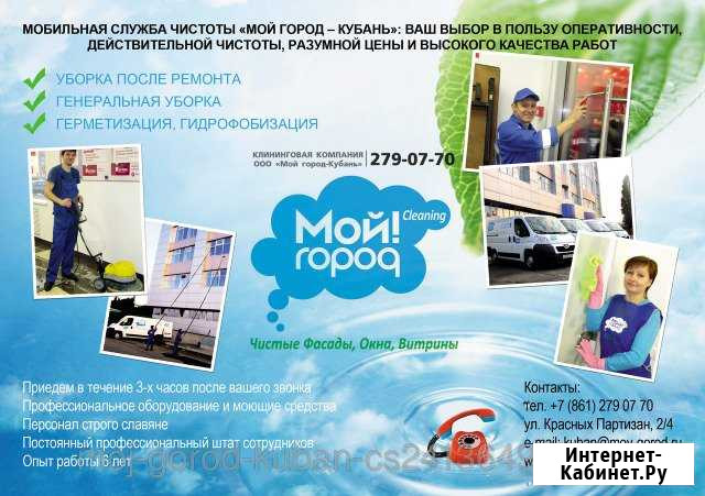 Генеральная уборка квартир, помещений, офисов Краснодар - изображение 1