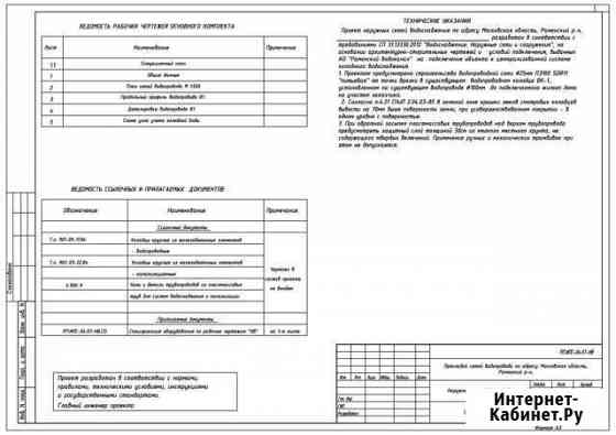 Проектирование наружный водопровод,канализация,вен Раменское