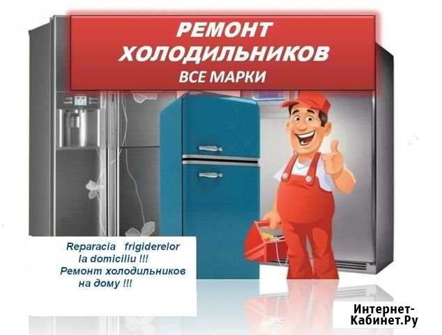 Ремонт Холодильников на Дому Кропоткин - изображение 1