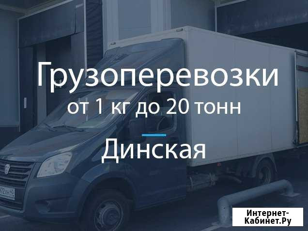 Грузоперевозки Динская - изображение 1