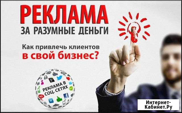 Таргетированная реклама - Facebook, Instagram Красноярск - изображение 1