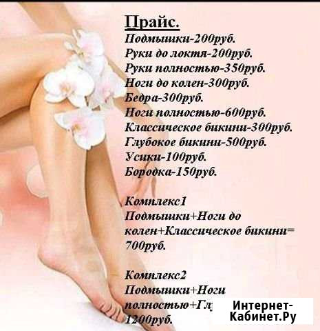 Шугаринг Димитровград - изображение 1