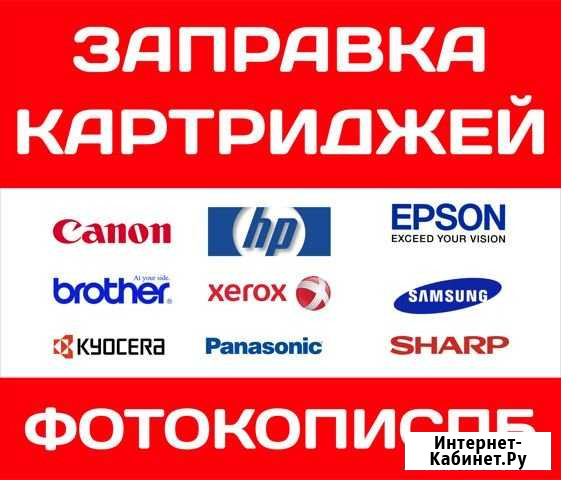 Срочная заправка картриджей Санкт-Петербург - изображение 1