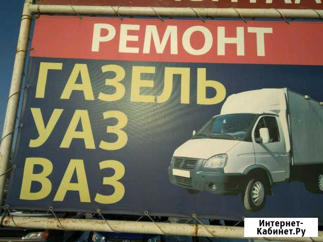Ремонт газель,УАЗ, ваз Кунгур - изображение 1