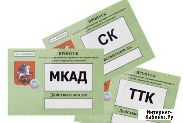 Пропуск МКАД Мосрентген - изображение 1