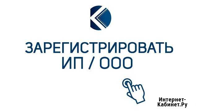 Регистрация/Ликвидация ооо/ип в Саратове и области Саратов - изображение 1