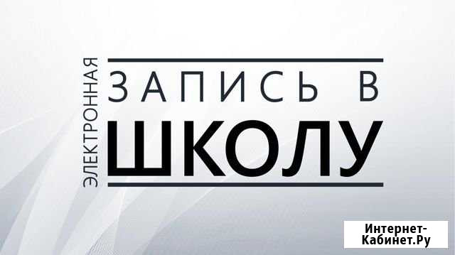 Быстрая запись ребенка в 1 (первый) класс Тольятти - изображение 1