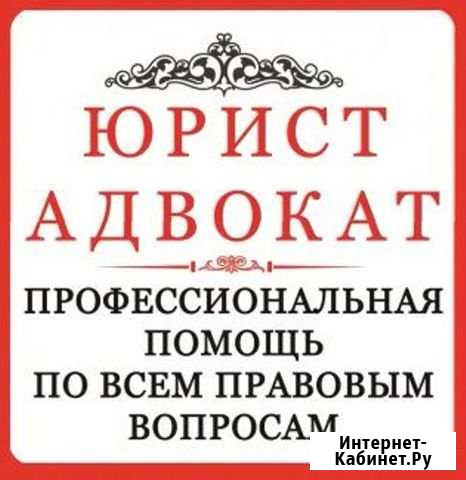 Адвокат-Юрист Курск - изображение 1