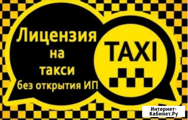 Разрешение такси Хабаровск - изображение 1