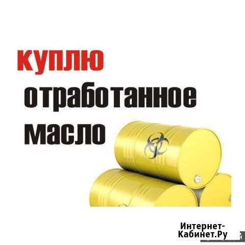 Отработанное масло Отработка 24/7 Краснодар - изображение 1