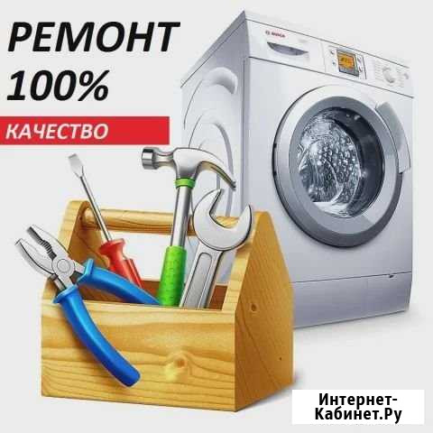 Ремонт стиральных и посудомоечных машин Казань - изображение 1