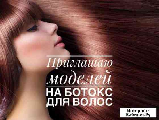 Кератиновое выпрямление,ботокс волос,нанопластика Ростов-на-Дону