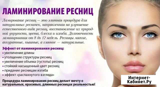Ламинирование ресниц Стерлитамак - изображение 1