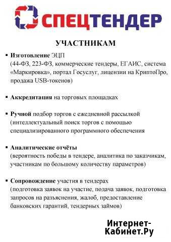 44-фз, 223-фз, коммерция. Тендерное сопровождение Челябинск - изображение 1