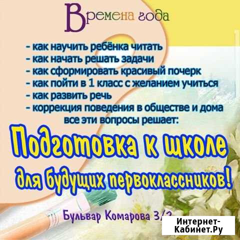 Подготовка к школе Ростов-на-Дону - изображение 1
