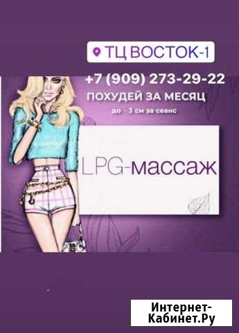 LPG массаж похудение Владимир - изображение 1