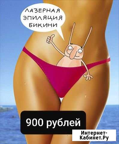 Эпиляция Волгоград - изображение 1