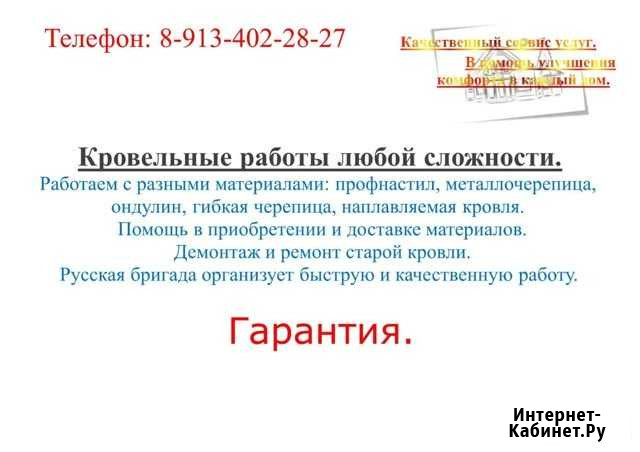 Кровля, заборы, фасады. Услуги по монтажу Мыски - изображение 1