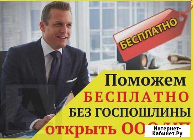 Регистрация ооо/ип Казань - изображение 1