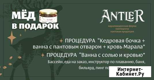 Алтайские Оздоровительные Процедуры Троицкое - изображение 1
