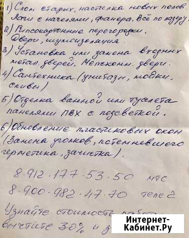 Ремонтные работы Ухта - изображение 1