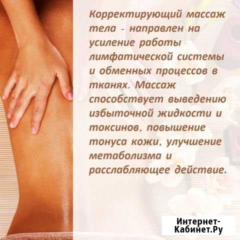 Массаж(лимфодренажный) Красное Село - изображение 1
