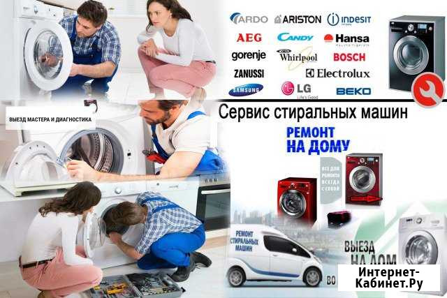 Ремонт стиральных машин Набережные Челны - изображение 1
