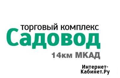 Посредник Садовод Москва - изображение 1