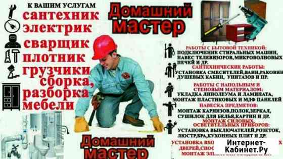 Домашний мастер Норильск