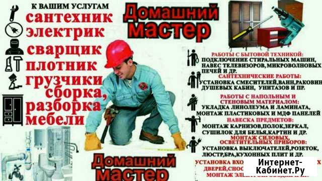 Домашний мастер Норильск - изображение 1