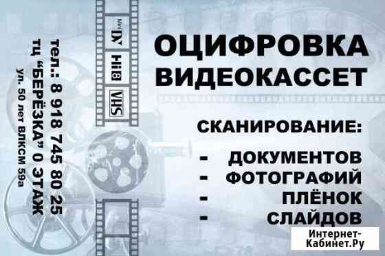 Оцифровка видеокассет Ставрополь