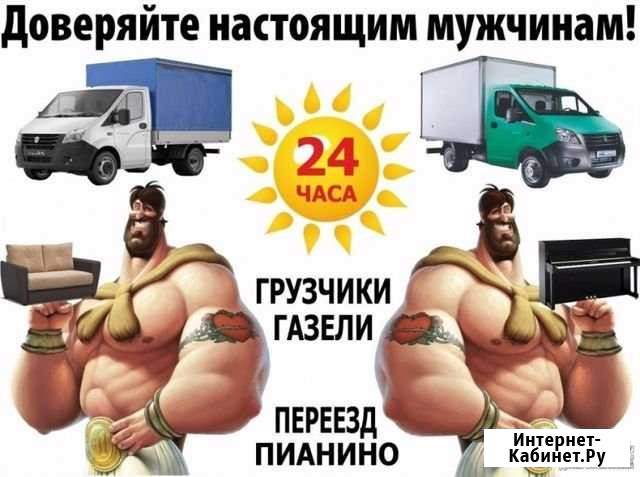 Грузчики Переезды Транспорт Ульяновск - изображение 1