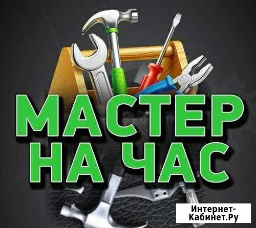 Мастер на час Екатеринбург - изображение 1