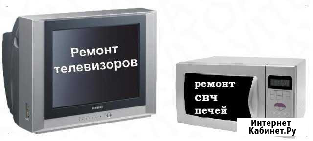 Ремонт телевизоров и микроволновок Ульяновск - изображение 1