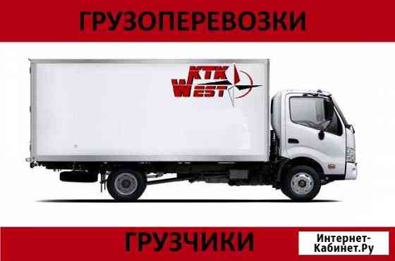 Грузоперевозки Калининград