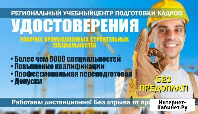 Удостоверение рабочих специальностей Барнаул - изображение 1