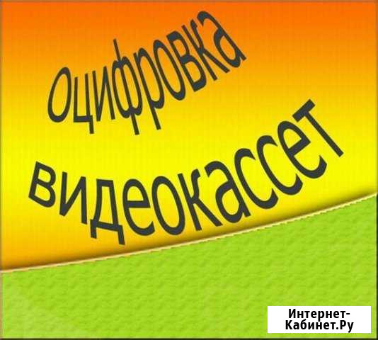 Оцифровка видеокассеты. Слайд-шоу Краснодар - изображение 1