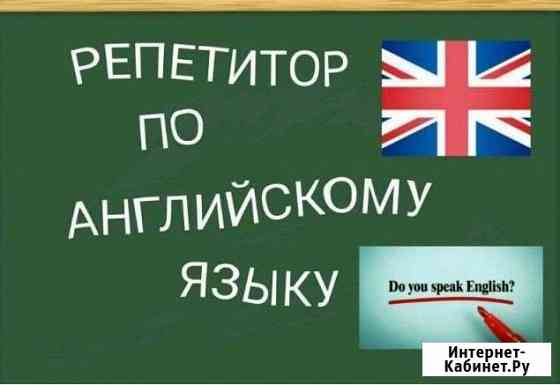 Репетитор по немецкому и английскому языкам Королев