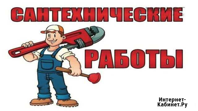 Сантехнические работы Новороссийск - изображение 1