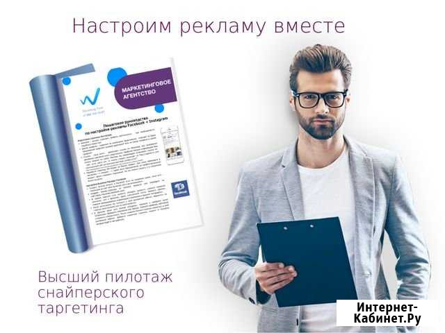 Настроим рекламу вместе Facebook + Instagram Краснодар - изображение 1